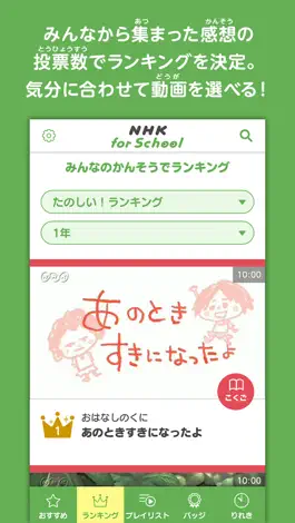 Game screenshot NHK for School apk