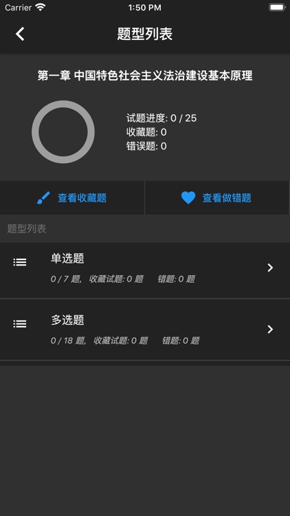 司法考试题集 screenshot-5