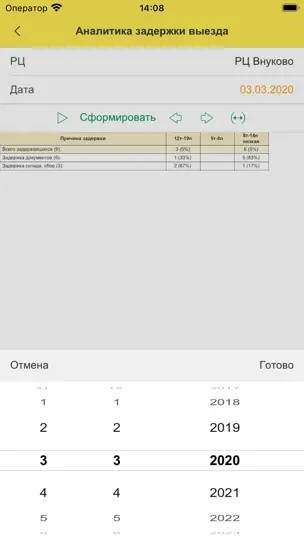 Скриншот Мобильный МОПОД на iPhone 6