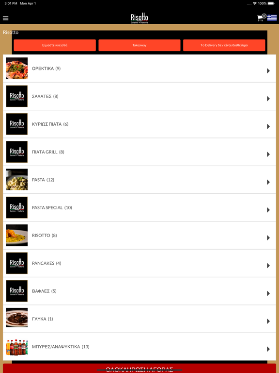 Screenshot #6 pour Risotto Restaurant
