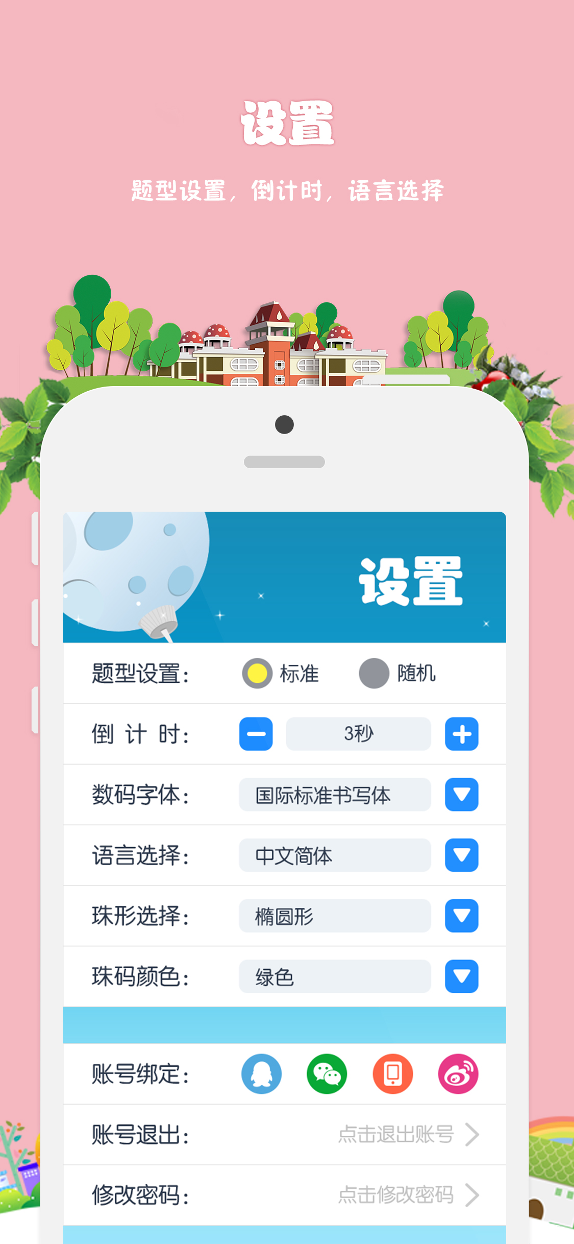 昂昂闪算 screenshot 4