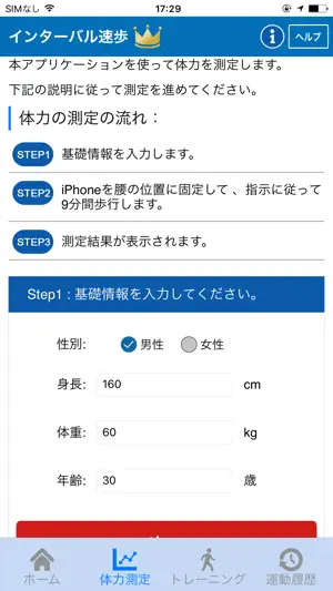 インターバル速歩 screenshot 3