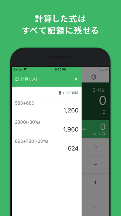 Screenshot #3 pour 割引計算&消費税計算、お買い物に便利なシンプル電卓-ワリカル