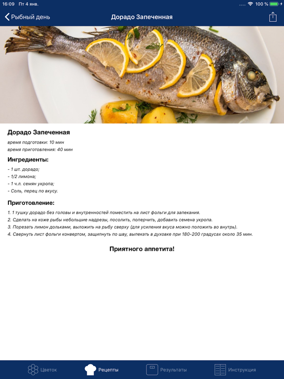 Screenshot #4 for Диета 6 Лепестков: ПП рецепты