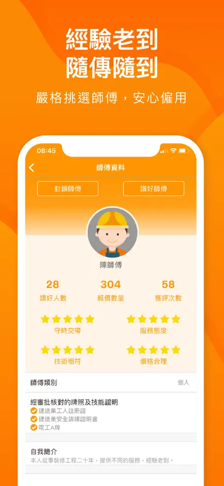 Call 師傅 (用戶版)
