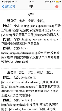 Game screenshot 近义词反义词 - 汉语学习词典 apk