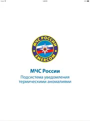 Термические точки МЧС айпад изображения 1