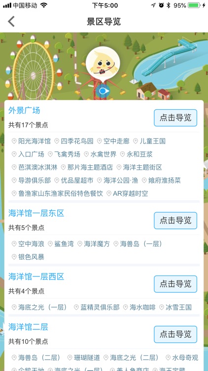 日照海洋公园-IUU智慧旅行