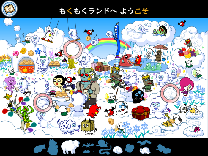 白黒オバケのゲーム絵本「不思議なタネ」