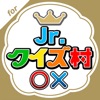 クイズ村 for ジャニーズJr.