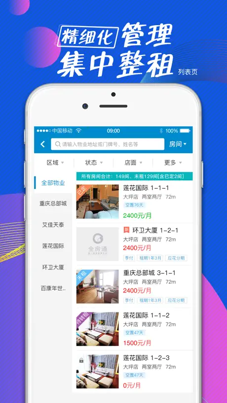 全房通