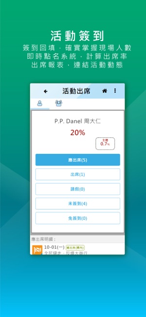 Rotary Socialbook(圖4)-速報App