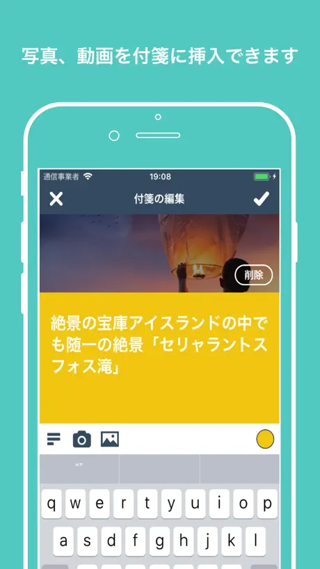 付箋メモ++