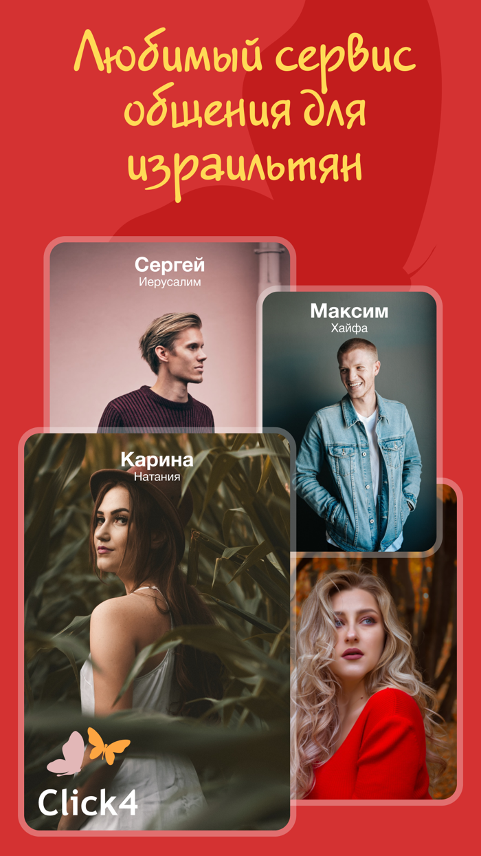 Click4.co.il - Знакомства