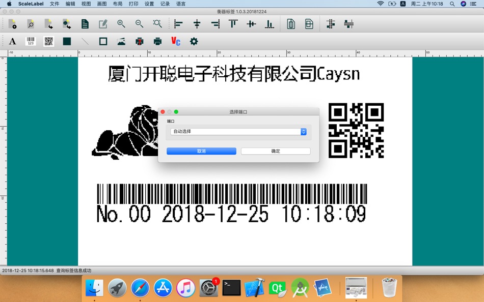 #5. 衡器标签 (macOS) 由: XIAMEN KAICONG ELECTRONIC TECHNOLOGY CO., LTD