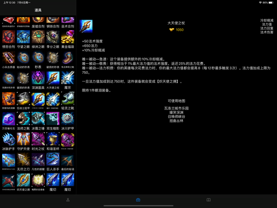 Screenshot #5 pour LOL Armory