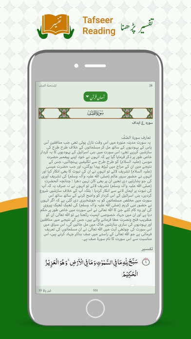 Quran with Urdu translation. Screenshot