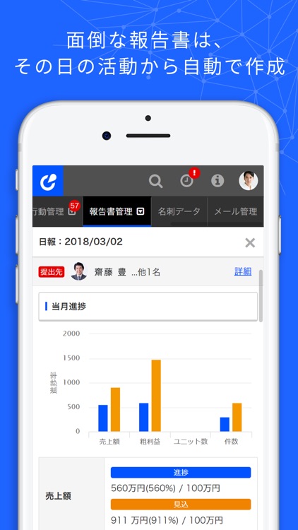 ネクストSFA screenshot-6