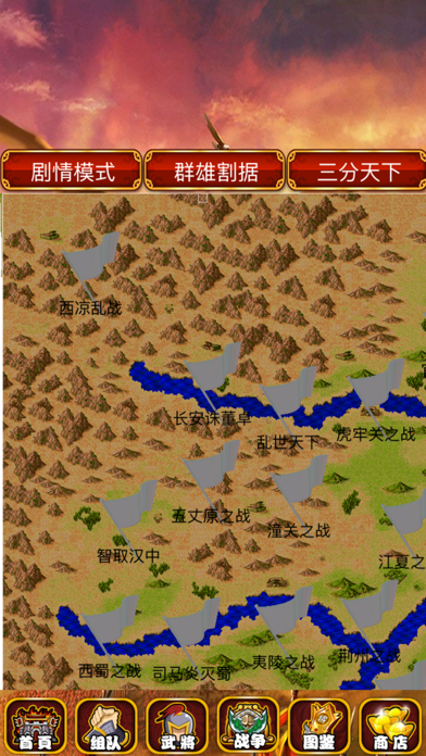 three kingdoms Screenshot