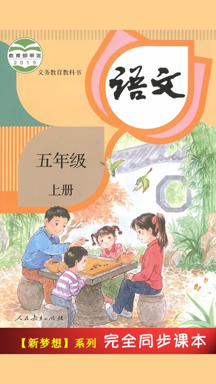 部编版小学课本语文五年级上册