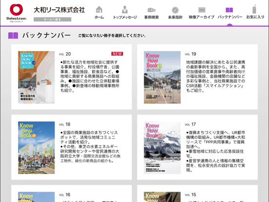 Screenshot #6 pour 大和リース　KnowHowBook　Vol.01-37