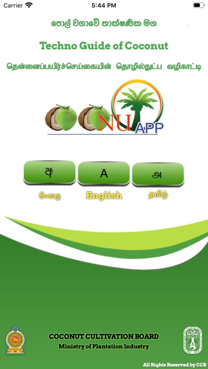 Coconut App Srilanka