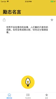 勵志名言 айфон картинки 2