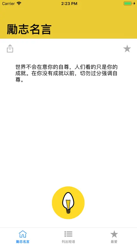 勵志名言