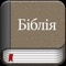 We are proud and happy to release russian Bible in iOS for free