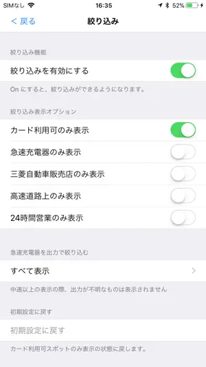 電動車両サポート screenshot 3