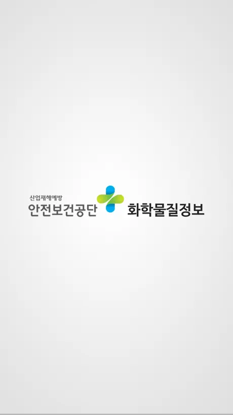MSDS(물질안전보건자료)