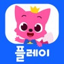 Get 핑크퐁! 홈스쿨 플레이 for iOS, iPhone, iPad Aso Report