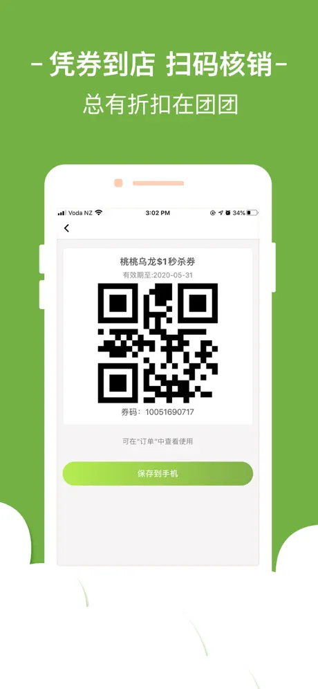 团团-发现品质团购
