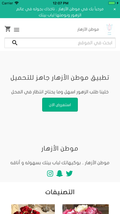 موطن الأزهار screenshot 2