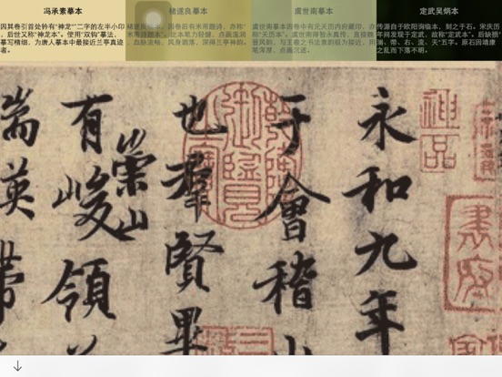 Screenshot #5 pour 临帖之兰亭序