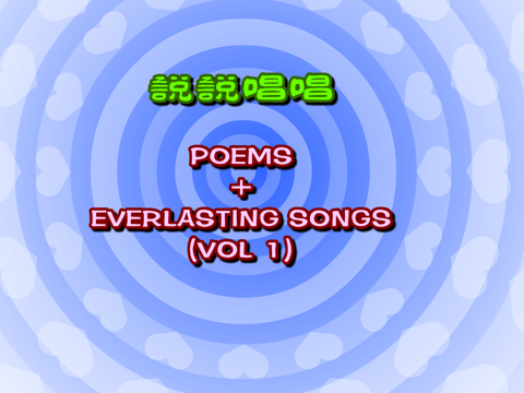 POEMS+EVERLASTING SONGS 1 screenshot 4