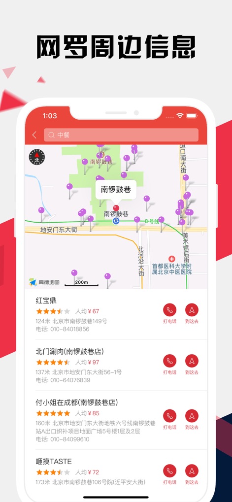 北京地铁通 - 北京地铁公交出行导航路线查询app - Uncover local attractions and services with an interactive map highlighting points of interest, accompanied by a curated list of nearby venues complete with ratings and one-click navigation.