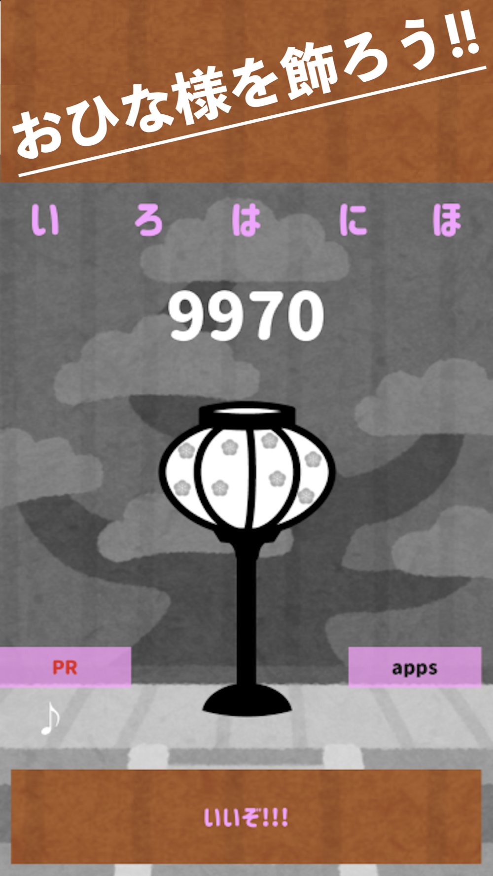 日本の行事 ひな祭りゲーム Free Download App For Iphone Steprimo Com