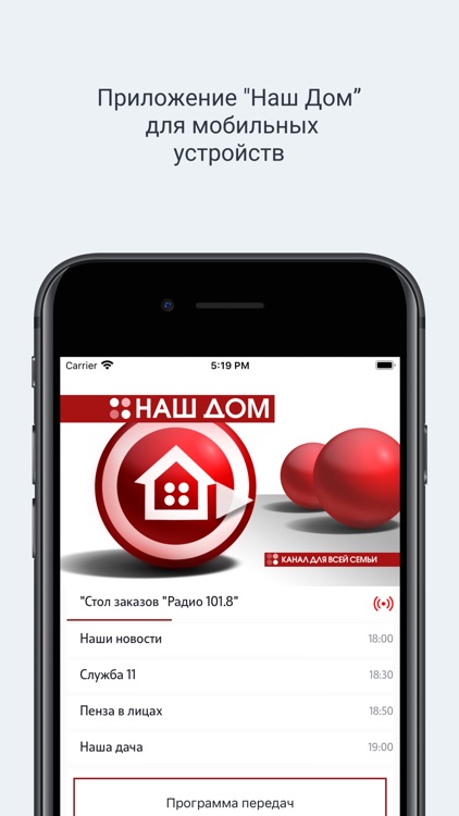 Телеканал "Наш Дом"