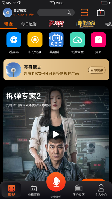 Screenshot 1 of 湖南IPTV手机版 App