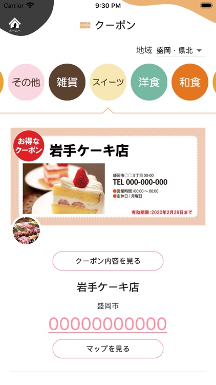 いわぽん screenshot-4