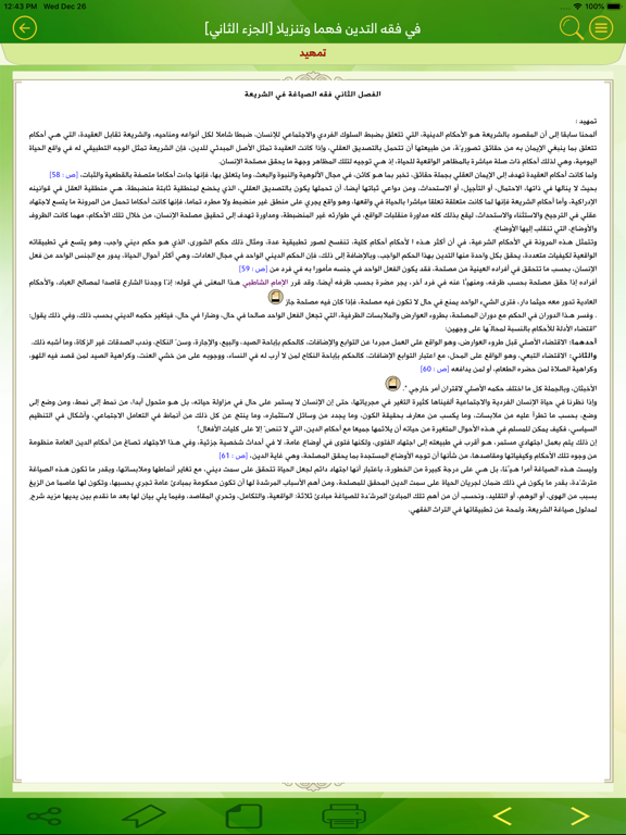 كتاب الأمة  - Umma Book iPad screenshot 5 - Book app