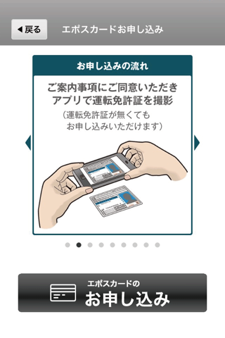 ＫＩＴＴＥ博多エポスカードお申し込み screenshot 3