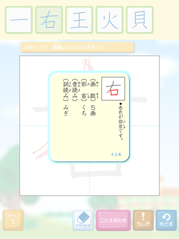 そらがき ＜漢字筆順学習アプリケーション 小学校１～６年＞のおすすめ画像5