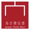 Jasper Hotel Wuri烏日傑仕堡