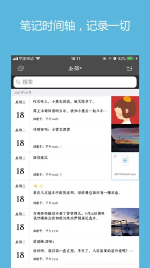 时光日记 screenshot 1