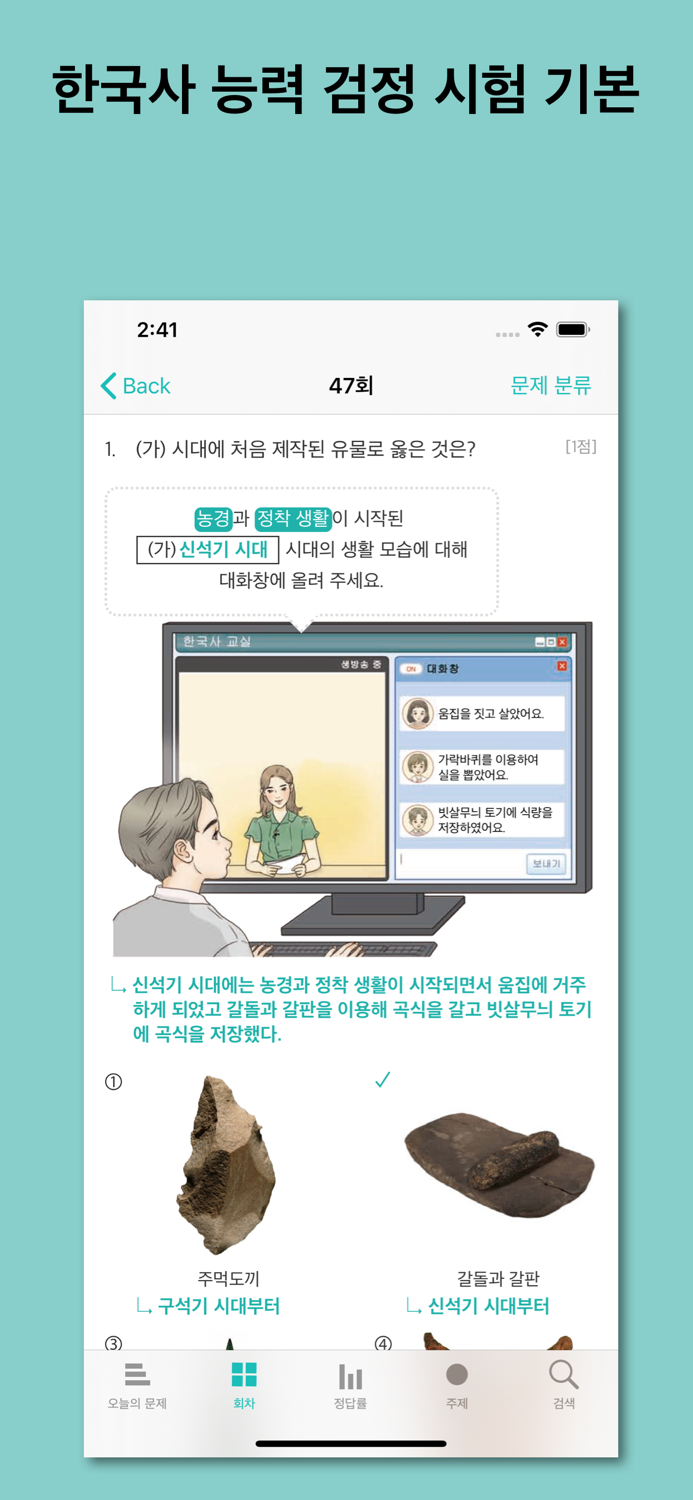 한국사 능력 기본