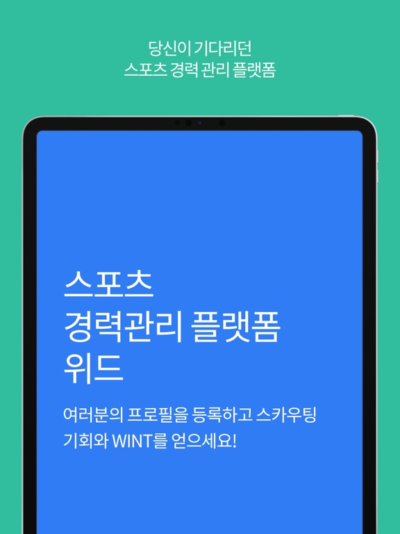 위드 - Project WITH iPad screenshot 1 - Sports app