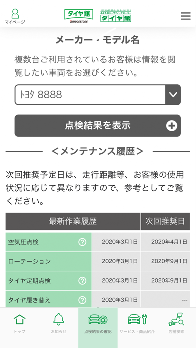 タイヤ館アプリ アプすけ タイヤ館アプリ アプすけ