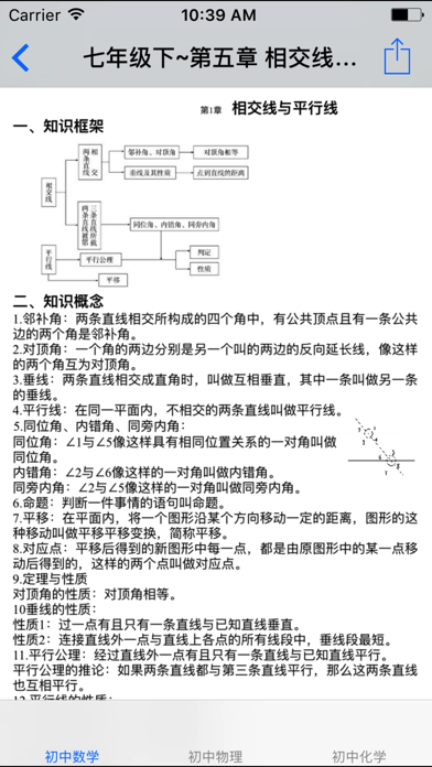 初中数理化7~9年级大全のおすすめ画像2